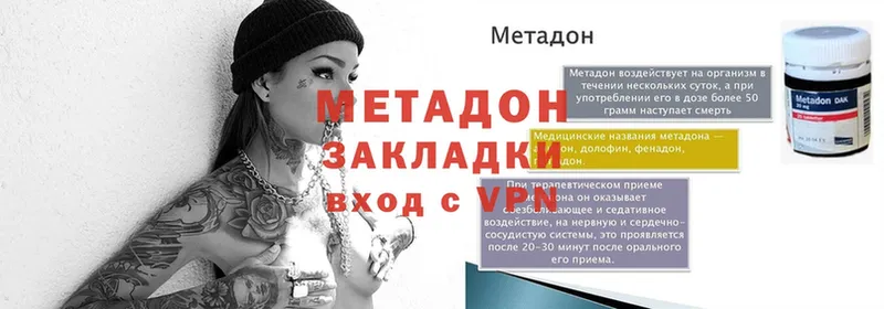 Метадон methadone  Красавино 